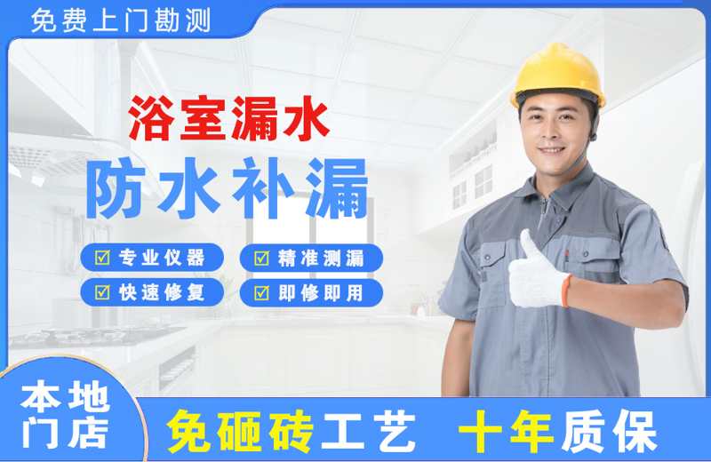 潍城浴室漏水维修